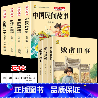 五上4本+课外选读3本 [正版]中国民间故事五年级上册必读的课外书列那狐的故事快乐读书吧全套老师阅读狐狸田螺姑娘非洲欧洲