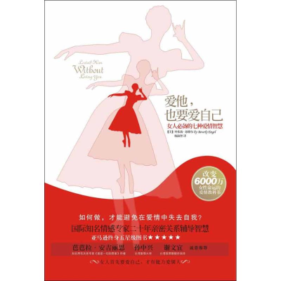 醉染图书爱他,也要爱自己9787229033156