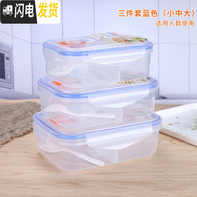 三维工匠微波炉专用可加热上班族带饭饭盒分隔型简约轻便塑料学生便当餐盒 蓝色大中小三件套