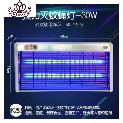 封后新款节能省电ED4W紫光灭蚊灯家用灭蝇灯餐厅商用灭蚊器苍蝇强力灭蚊蝇灯30W（60-超声波器/电子器