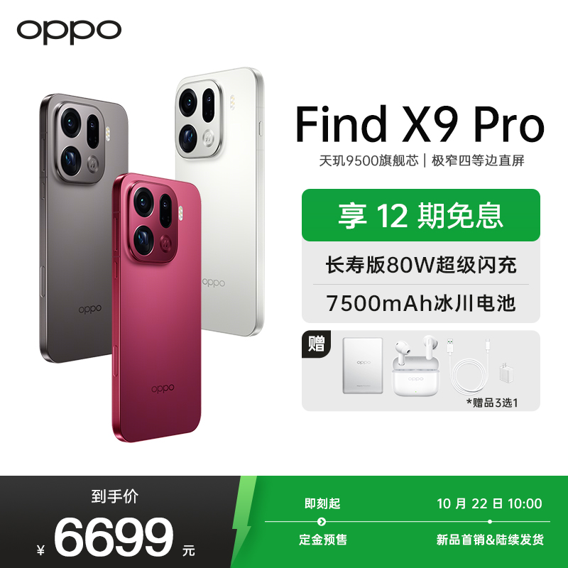 OPPO Find X9 Pro 16GB+1TB 霜白 哈苏 2 亿超清长焦镜头 5G 拍照 AI智能旗舰手机 [孙颖莎同款]