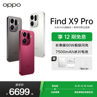 OPPO Find X9 Pro 16GB+1TB 霜白 哈苏 2 亿超清长焦镜头 5G 拍照 AI智能旗舰手机 [孙颖莎同款]