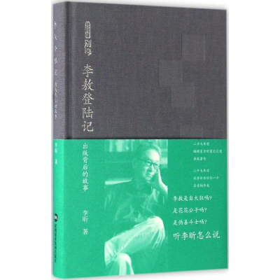 [M]李敖登陆记:出版背后的故事-9787807097464