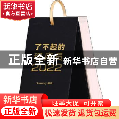 正版 了不起的程序员2022 Sneezry(李喆) 人民邮电出版社 97871