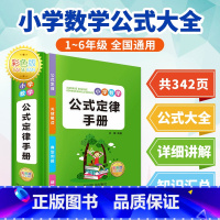 小学数学公式定律手册 小学通用 [正版]小学数学公式定律手册 考点及公式定律知识点汇总思维逻辑训练 小学生一年级二三四