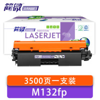 简微 硒鼓 惠普M132fp 支