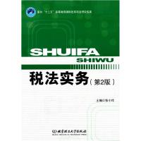正版新书]税法实务张小玲9787564096670