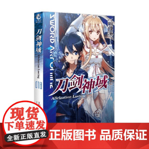 刀剑神域 18 Alicization Lasting 川原砾等 著 动漫