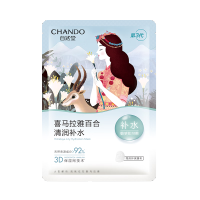 自然堂雪域百合补水面膜26mL*5PCS/盒