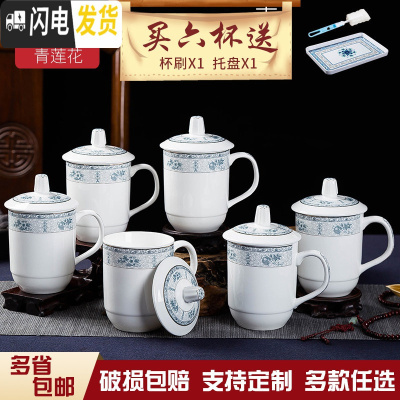 三维工匠六个装家用套装陶瓷会议杯办公杯带盖茶杯景德镇茶杯陶瓷定制OGO 一号杯青莲六个装