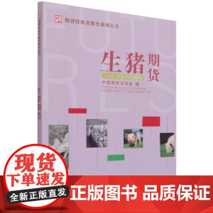 生猪期货