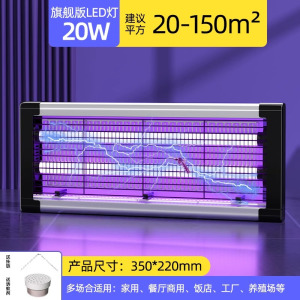 灭蚊灯苍蝇捕捉器室内家用餐厅饭店商铺驱蚊神器电蚊子灭蝇灯893