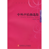 正版新书]AC中外声乐曲选集胡郁青 著9787562120438