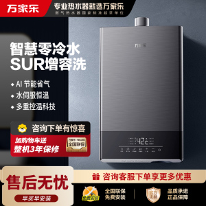 万家乐13升燃气热水器水气双伺服恒温智控智慧热力舱降噪天然气增压零冷水JSQ26-13TL1S