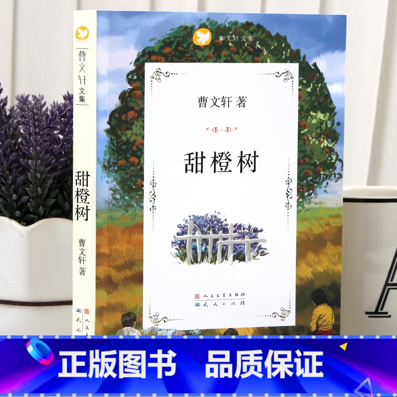 [正版]甜橙树鹿树伞树英雄猴大儿童文学名家名作美绘本曹文轩小说 书籍 三年级四五六年级初中课外书9-15岁读物故事