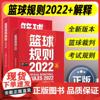 两本套 2023新版篮球规则2022+篮球规则解释两册可搭篮球裁判员手册中国篮协审定篮球裁判法篮球新裁判规则书籍篮球运动