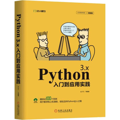 醉染图书Python 3.x入门到应用实践 版97871116212