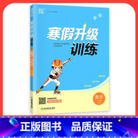 [数学]西师版 小学一年级 [正版]2024寒假升级训练一二三年级四年级五年级六年级上册下册语文数学英语人教版北师大假期