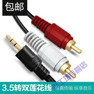 苏宁放心购音频线一分二3.5mm转双莲花电脑连接线音箱线手机接功放输出线音响线插头双头通用默认颜色精装合金版3米精装合金版3米