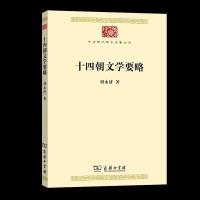 音像十四朝文学要略刘永济