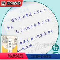 道德经 荆霄鹏·行楷 [正版]荆霄鹏墨点练字帖成年练字本大学生正楷王正良楷书行楷行书女生字体漂亮高中生男生钢笔硬笔书法临