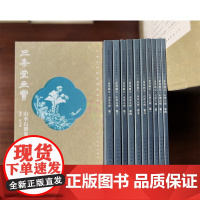 中国古代经典画谱集成 三希堂画宝 山水石谱卷 全10册