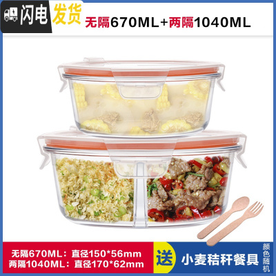 三维工匠圆形玻璃饭盒上班族微波炉加热饭盒分隔型保鲜盒玻璃碗带盖套装 无隔白670+两隔白1040,赠餐具
