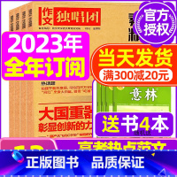 E[跨年订阅送4本]2023年10月-2024年9月 [正版]作文独唱团杂志2023年1-10/11/12月/2024年