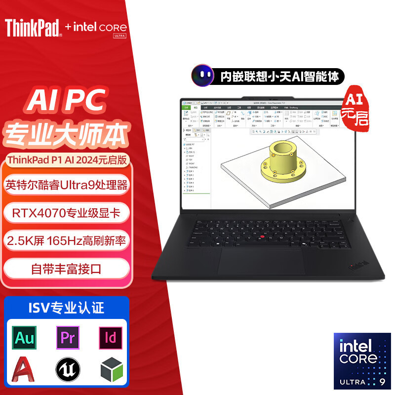联想ThinkPad P1隐士 19CD 2024 AI元启 移动图形工作站游戏笔记本电脑 定制(UItra7-155H RTX4070 64G内存 2T固态 2.5K屏)质保3年