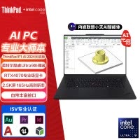 联想ThinkPad P1隐士 19CD 2024 AI元启 移动图形工作站游戏笔记本电脑 定制(UItra7-155H RTX4070 64G内存 2T固态 2.5K屏)质保3年