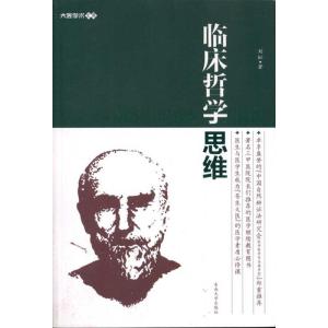 正版新书]临床哲学思维刘虹9787564126445