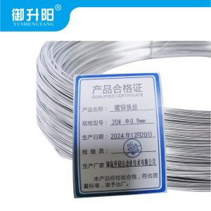 御升阳 镀锌铁丝 20# Φ0.9mm 1千克