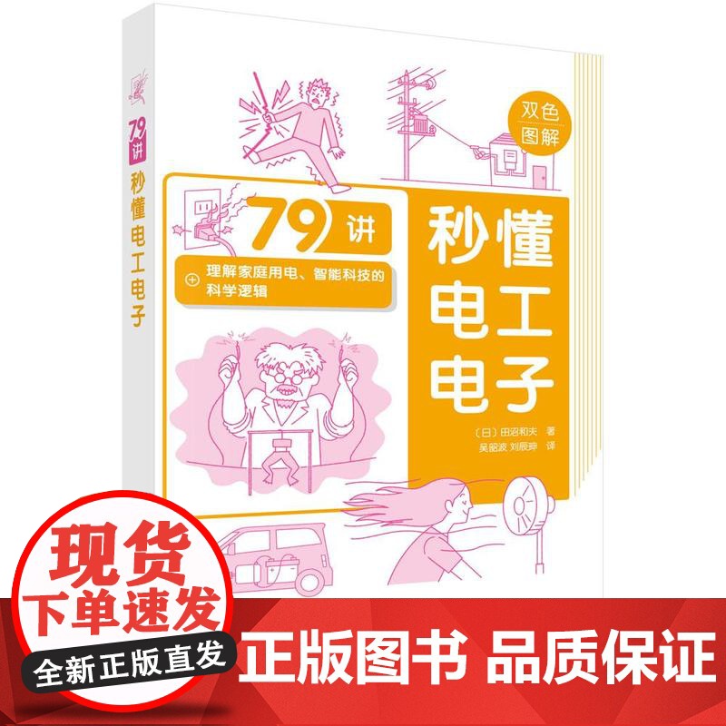 秒懂电工电子科学出版社