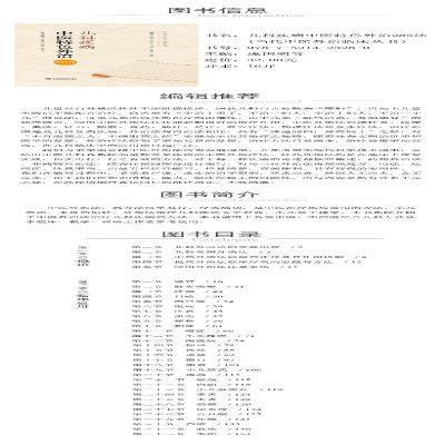 [M]儿科疾病中医特色外治285法-9787521423280