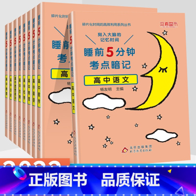 [6本套装]语数英政史地 [正版]睡前5分钟考点暗记高中知识点小本语文数学英语物理化学生物政治历史地理全套 高一二三高考