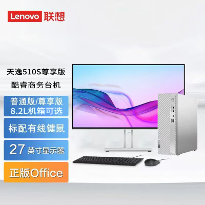 联想(Lenovo)天逸510s尊享版 定制 台式机电脑整机(14代i5-14400 16G DDR5 1T SSD wifi6 Win11)27英寸 办公学习