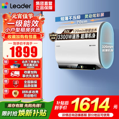 海尔智家出品 Leader电热水器60升小仙镜扁桶家用双胆免换镁棒一级能效 LEC6003HD-F5K白U1 以旧换新