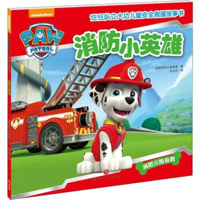 正版新书]汪汪队立大功儿童安全救援故事书 消防小英雄美国尼克