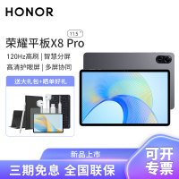 HONOR/荣耀平板X8 Pro 11.5英寸护眼全面屏平板电脑多屏协同追剧办公影音 网课学习pad 8+256GB[WIFI版]星空灰