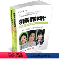 [正版] 老师同步教学设计 初中语文 八年级上册 八年级下册 教师用书 教学参考