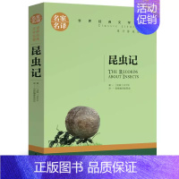 昆虫记 [正版]青鸟书 梅特林克著四年级国际大奖儿童文学 美绘典藏版 小学生三四五六年级必读课外书儿童文学书籍北京日报出