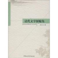 正版新书]清代文学探赜集孙纪文9787516147955