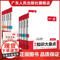2025版一本高中基础知识大盘点高一高二高三高考语文数学英语基础知识清单物理化学生物基础知识手册高中思想政地理历史复习教