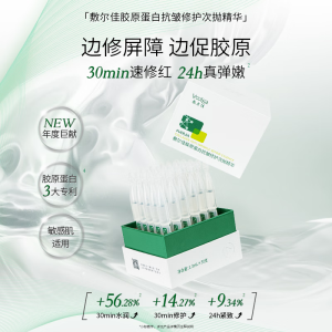 敷尔佳胶原蛋白抗皱修护次抛精华 1.3ml/30支/盒