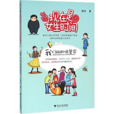 我们班的俏管家-现在是女生时间