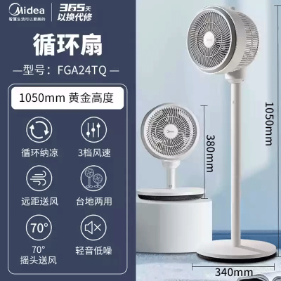 美的(Midea)空气循环扇大风量摇头电风扇家用台式落地扇轻音卧室节能小风扇柔风轻羽扇 FGA24TQ