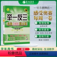 数学 小学五年级 [正版]2023举一反三奥数1000题全解题库五年级奥数竞赛考试用书 小学五年级奥数教程材料全套数学思