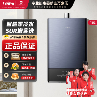 万家乐16LRL1S智慧热力零冷水变频增压AI半管节能 APP远控