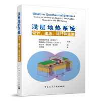 醉染图书浅层地热系统 设计、建造、运行和监测9787112263578