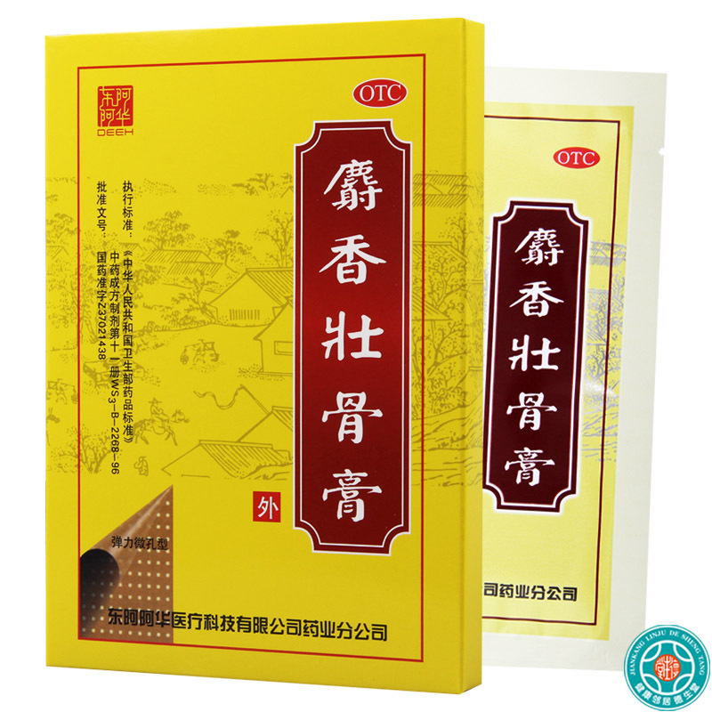 [3盒]阿华 麝香壮骨膏 7cm*10cm*8片/盒*3盒 肌肉酸痛扭伤风湿痛关节痛